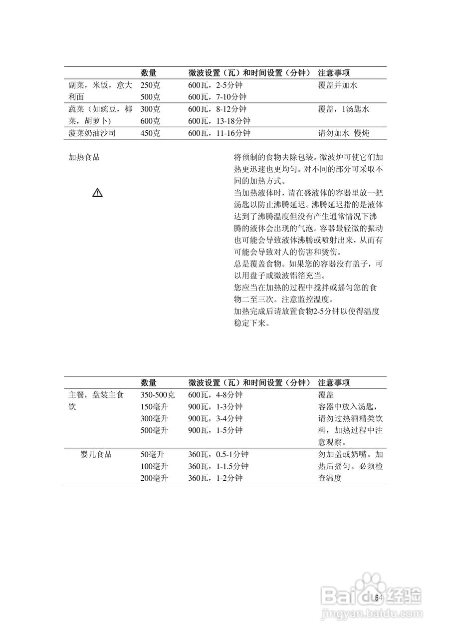 西门子HB86k581B烤箱使用说明书:[7]