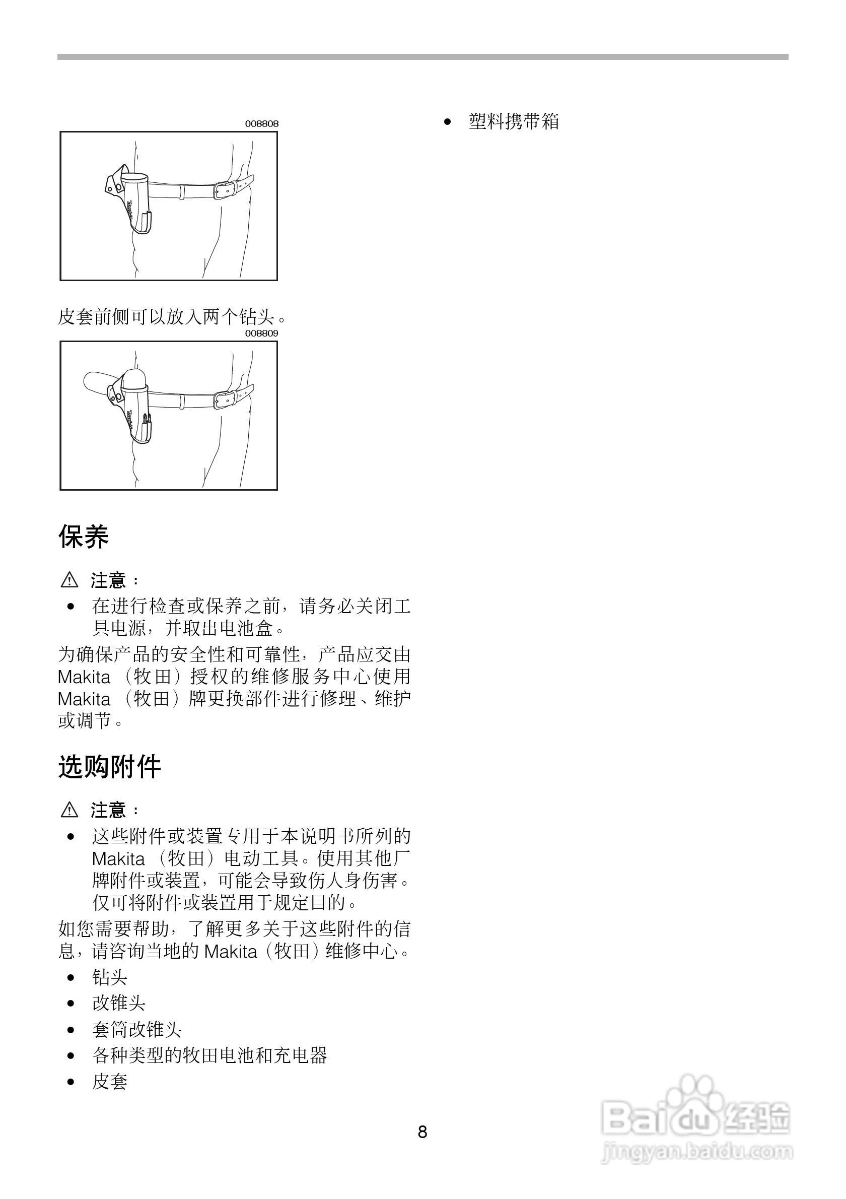 牧田充电式起子电钻DF330D型使用说明书:[1]