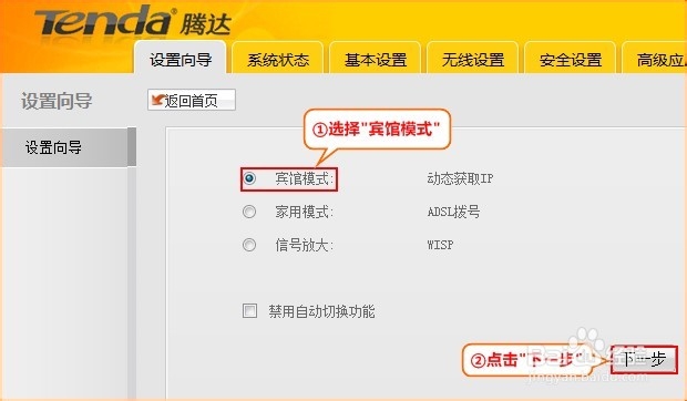 路由器如何设置宾馆模式上网？