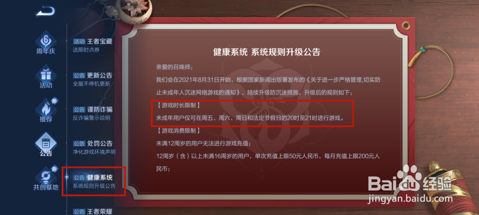 王者荣耀周六周日未成年能玩多久
