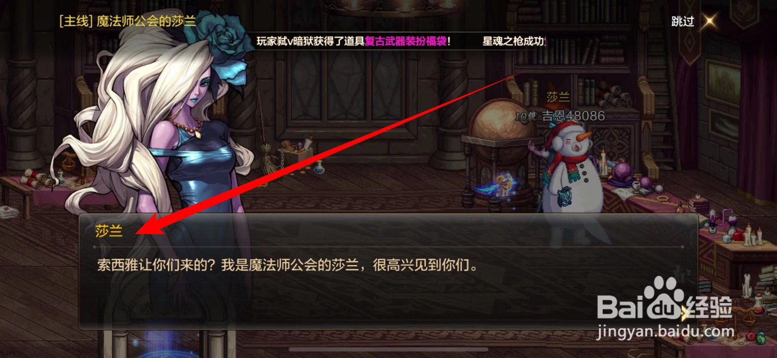 DNF手游如何和莎兰对话