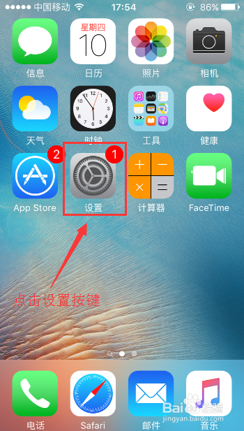苹果6S手机通讯黑名单怎么删除