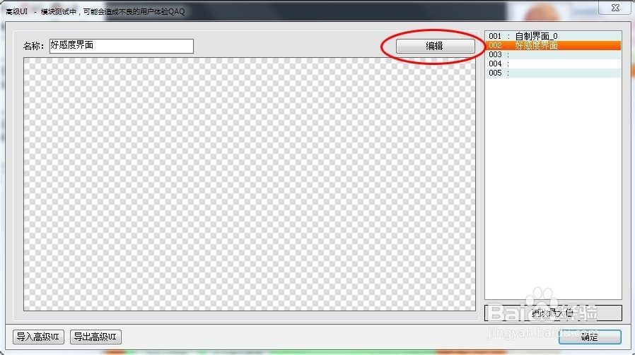 橙光游戏制作工具：如何制作好感界面