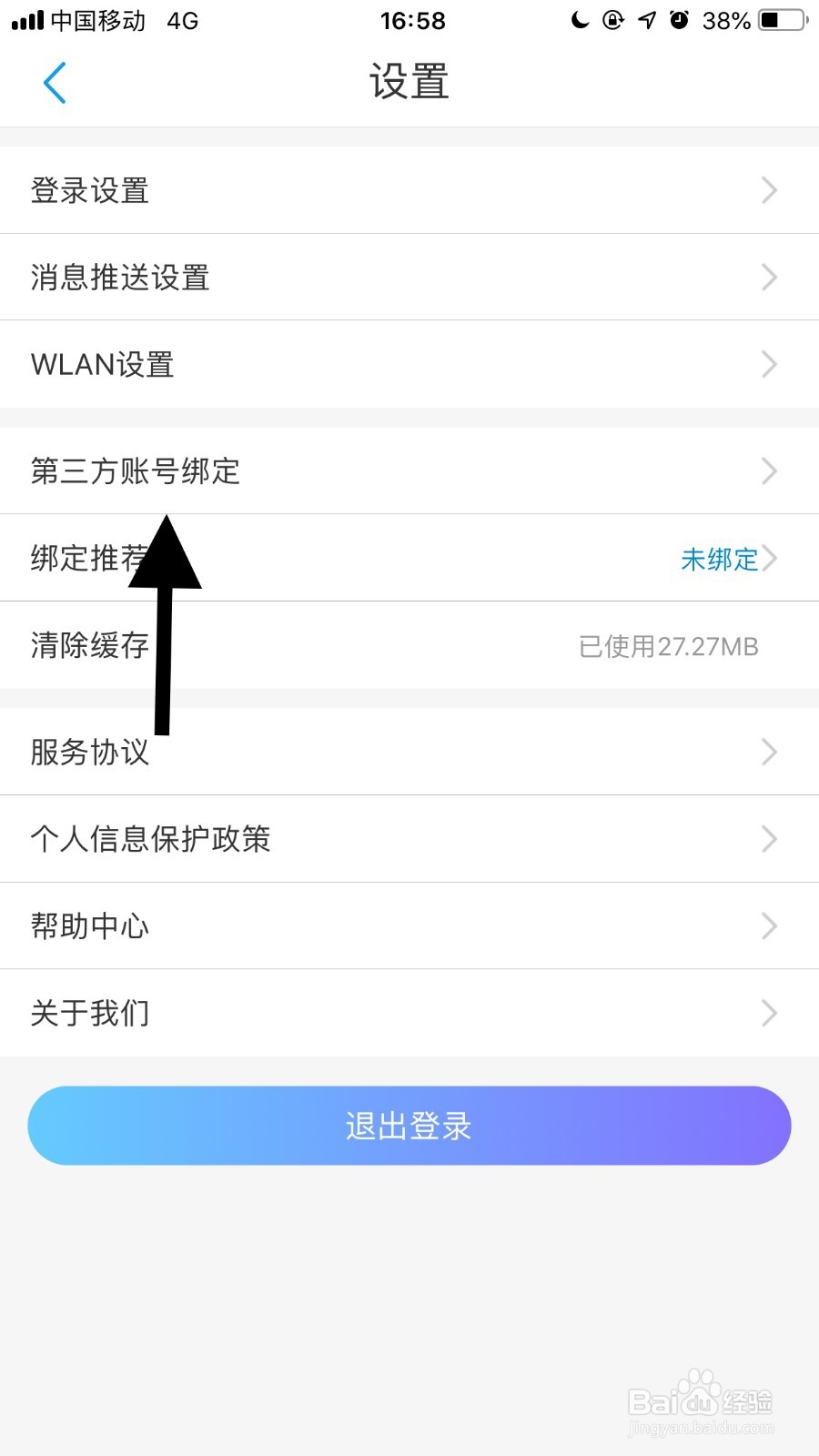 中国移动如何取消第三方账号绑定