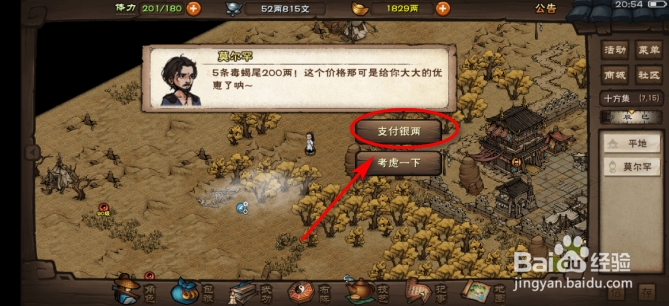 烟雨江湖怎么获得毒蝎尾