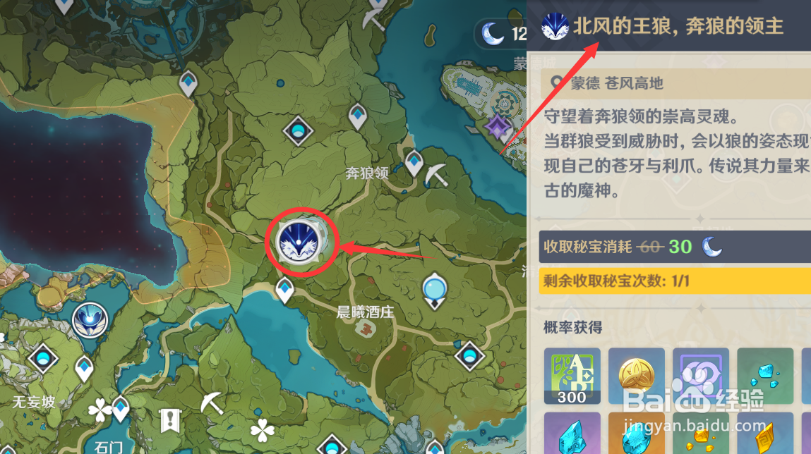 原神北风之尾怎么获得