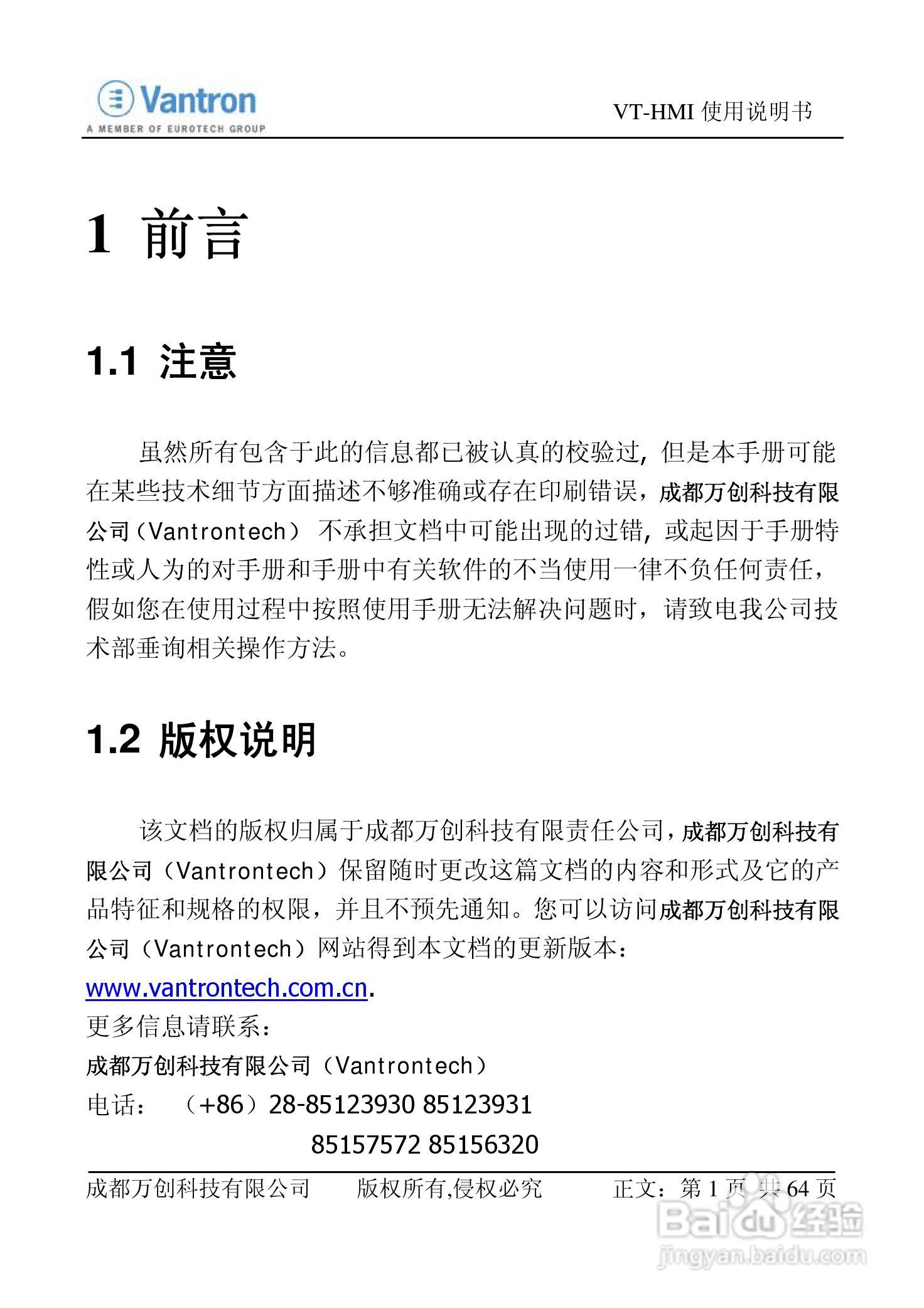 VT-HMI人机界面使用说明书V2:[1]