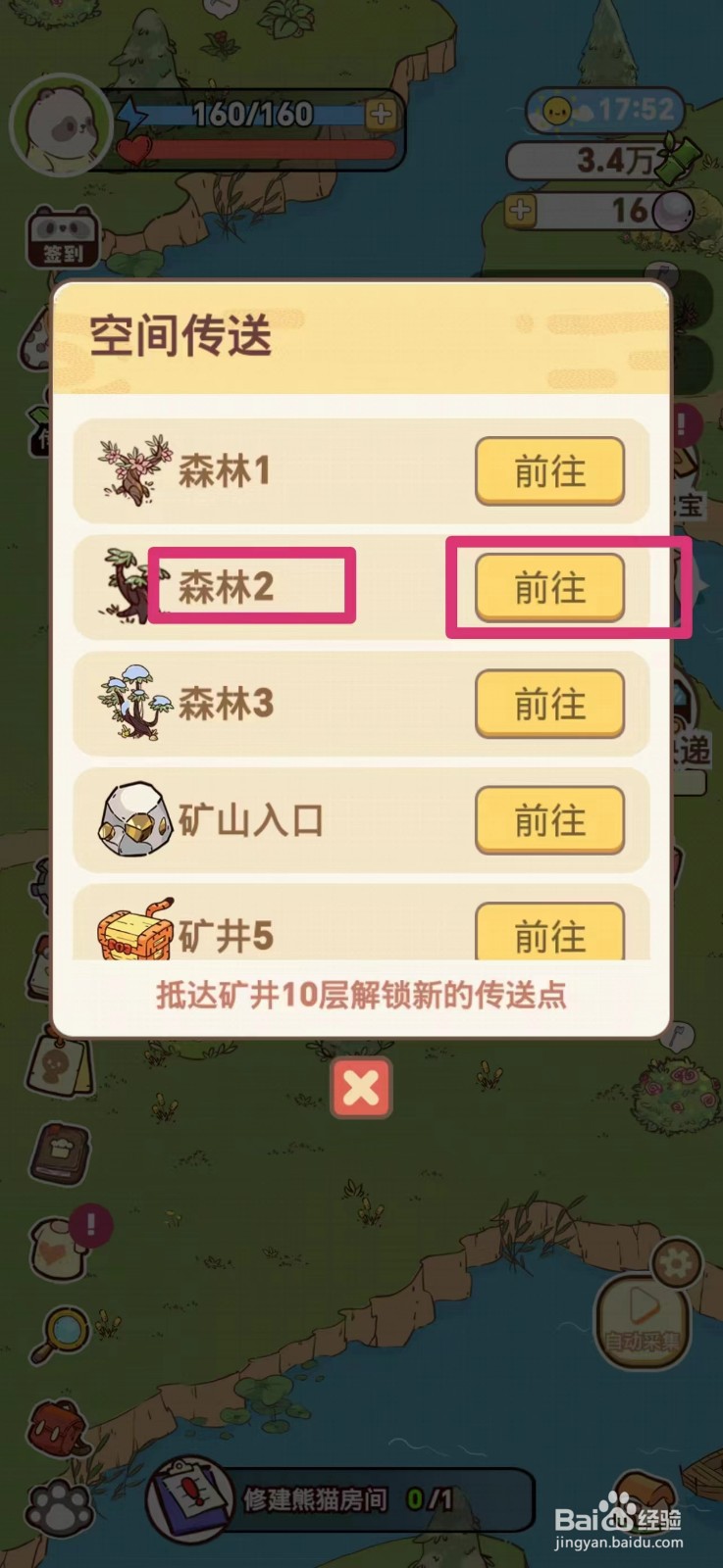 熊猫餐厅如何采集桃木