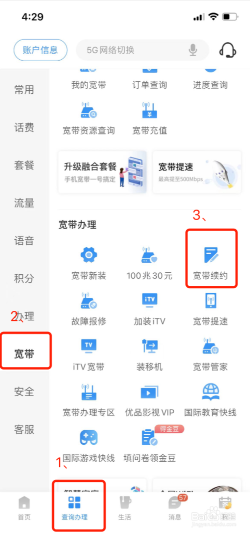 电信宽带如何在电信营业厅APP上进行续约？