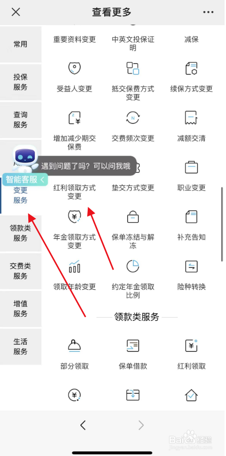 手机上如何操作变更瑞众保险年金领取方式？