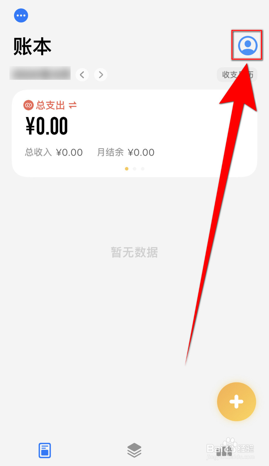 iCost怎么启用记住上一次记账属性