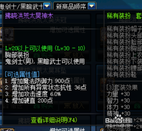 DNF剑影时装属性怎么选择