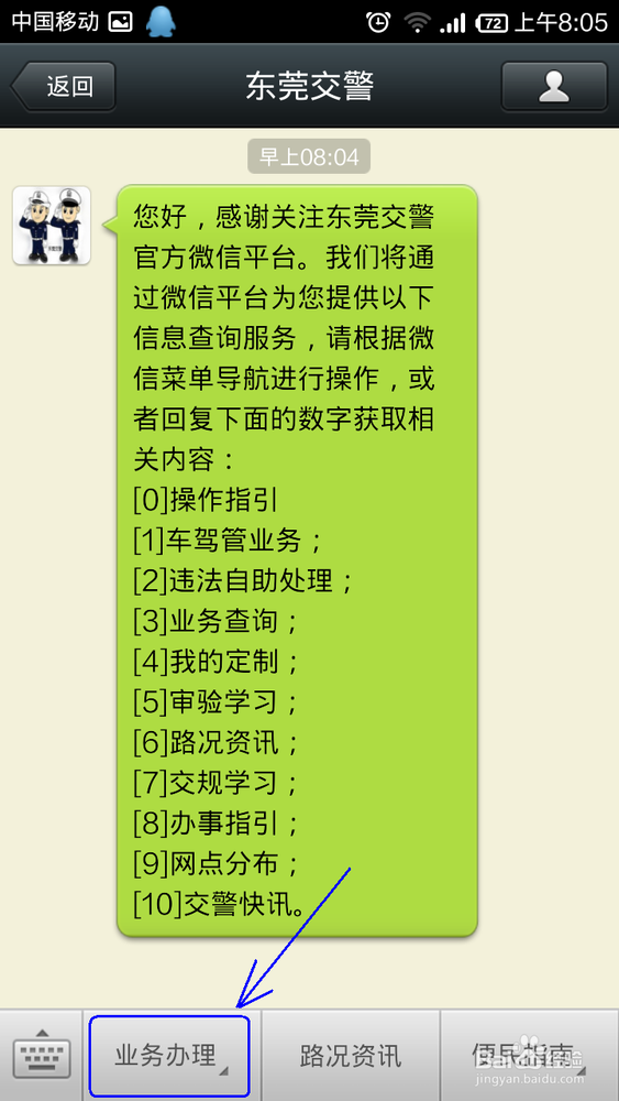 如何用微信查交通违章