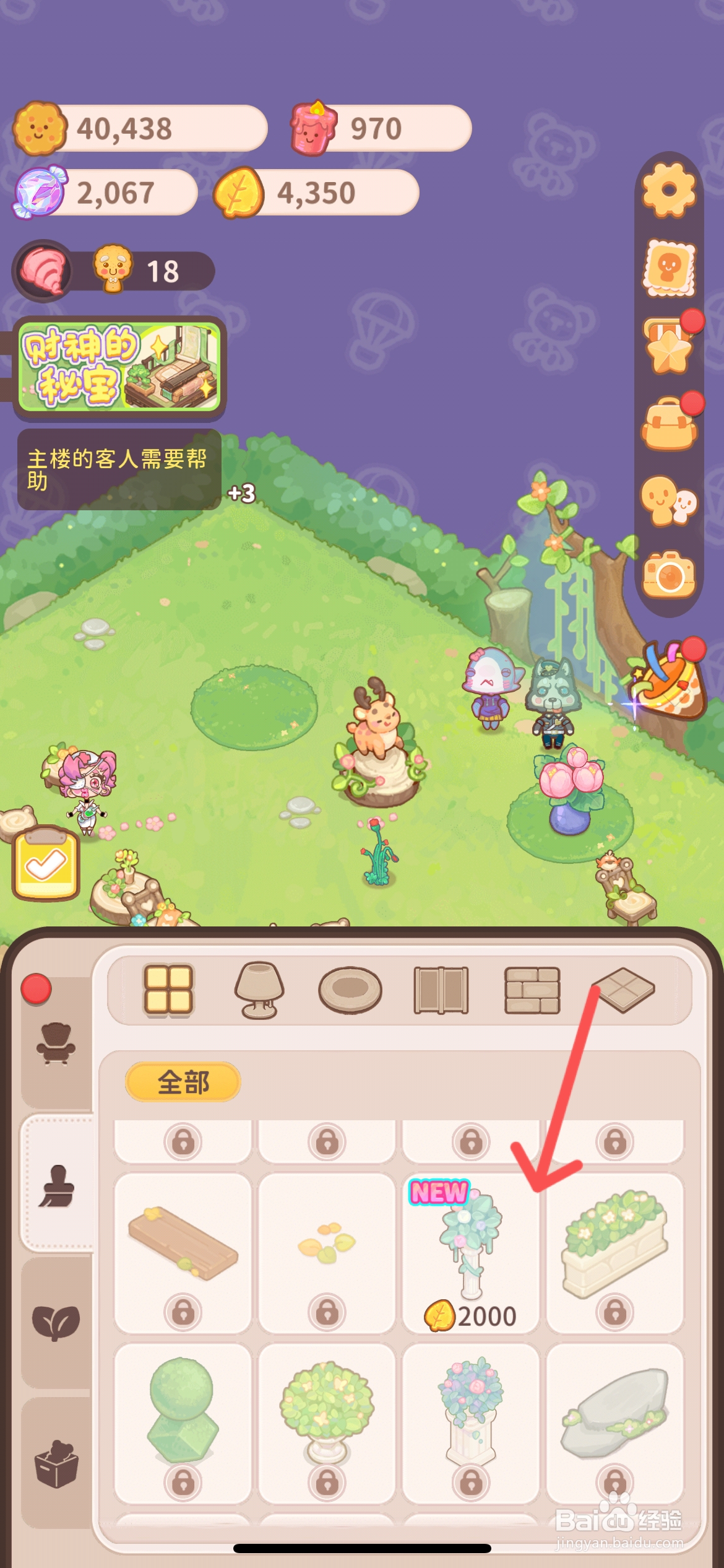 乌冬的旅店怎么给后花园使用装饰干花