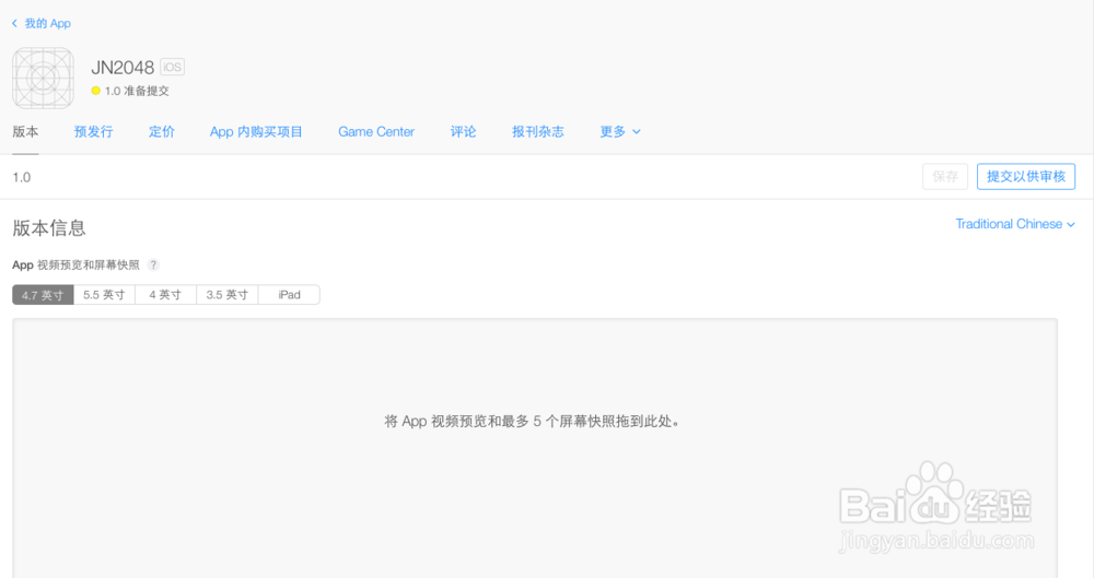 在xcode6.1和ios10.10.1环境下实现app发布