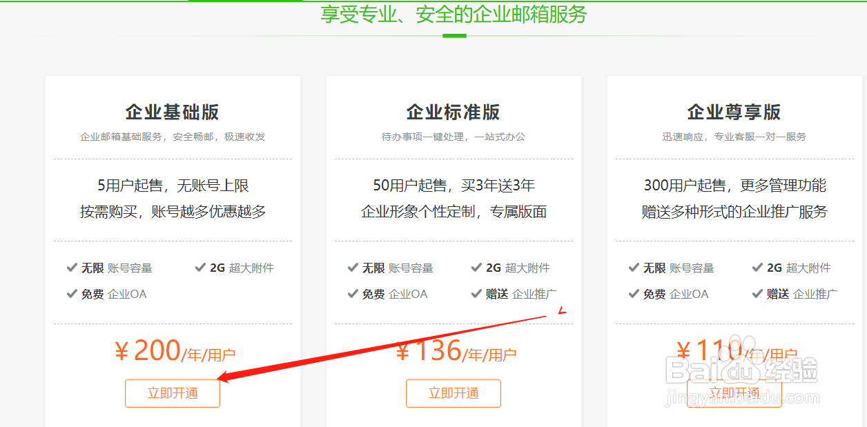 公司企业邮箱域名怎么修改?
