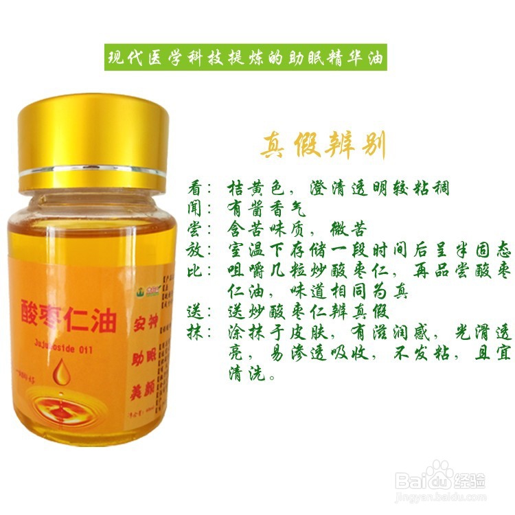 酸枣仁油助眠美容,效果好