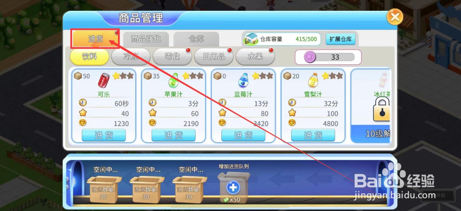 梦想超市app如何进货雪梨汁