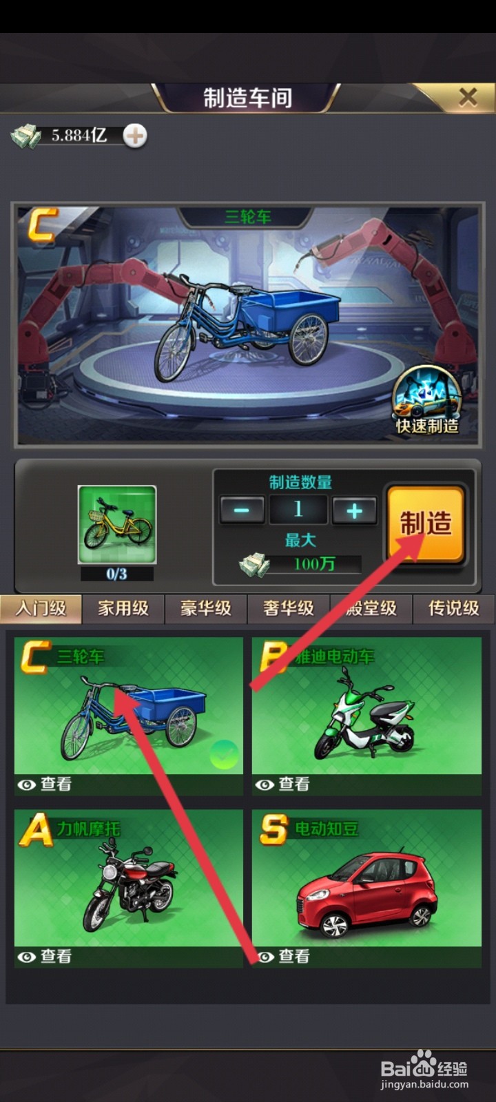 商道高手如何制造三轮车