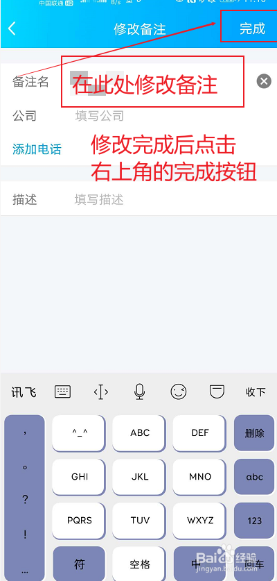 如何更改QQ好友的备注名称