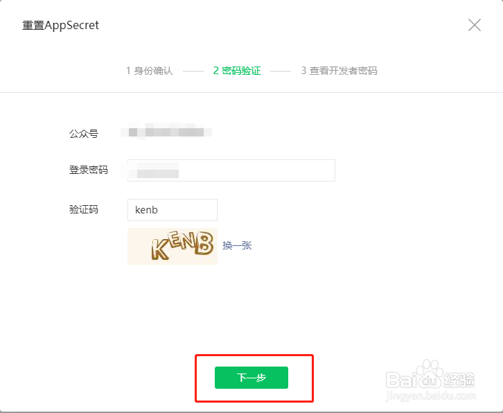 微信公众号怎样充值开发者密码