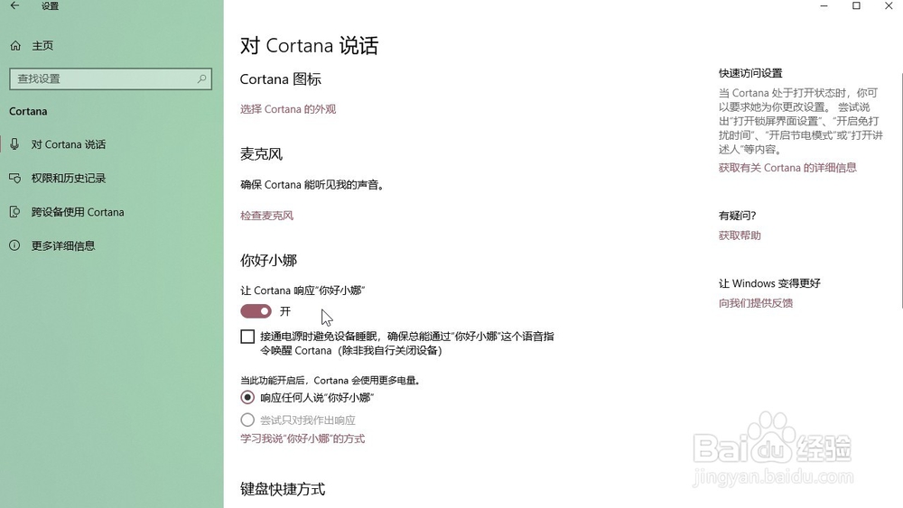 Windows10系统 怎样让Cortana响应你好小娜