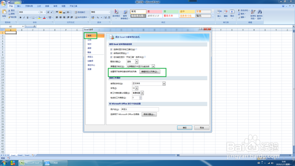 Excel 2007中，填充列表中怎么编辑自定义列表