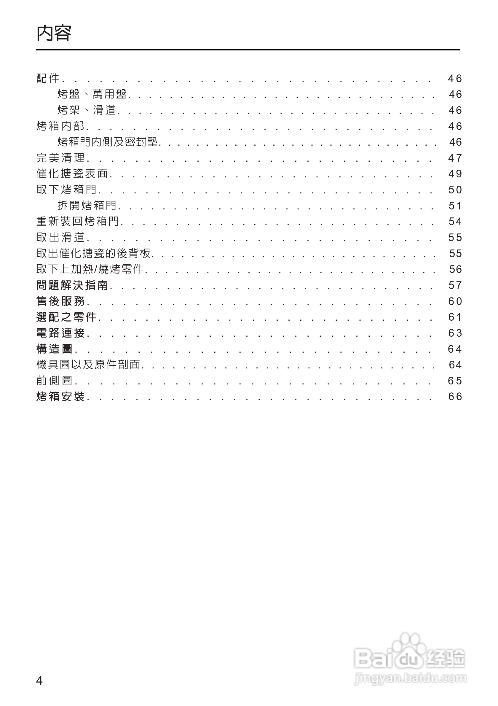 美诺Miele烤箱H5240使用说明书:[1]