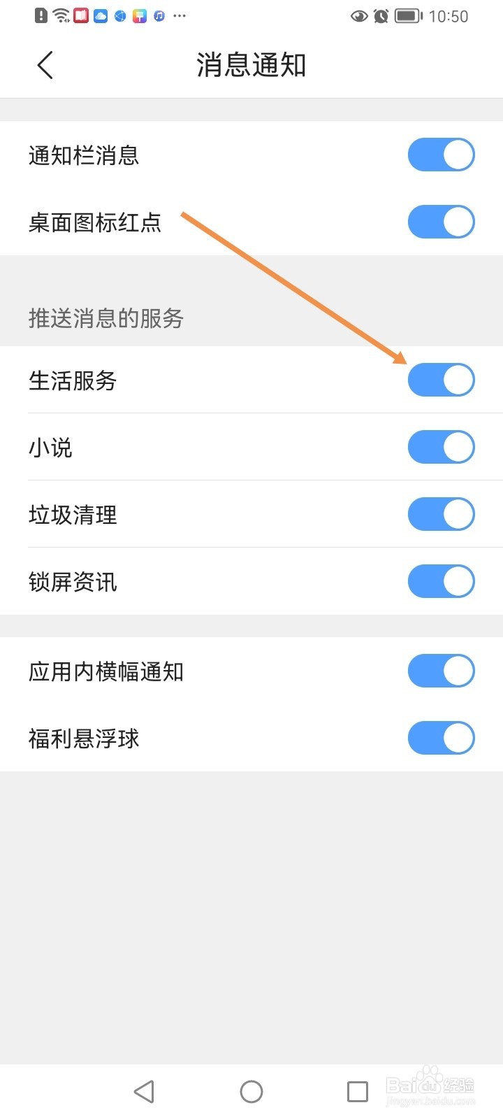 QQ浏览器如何开启生活服务消息通知