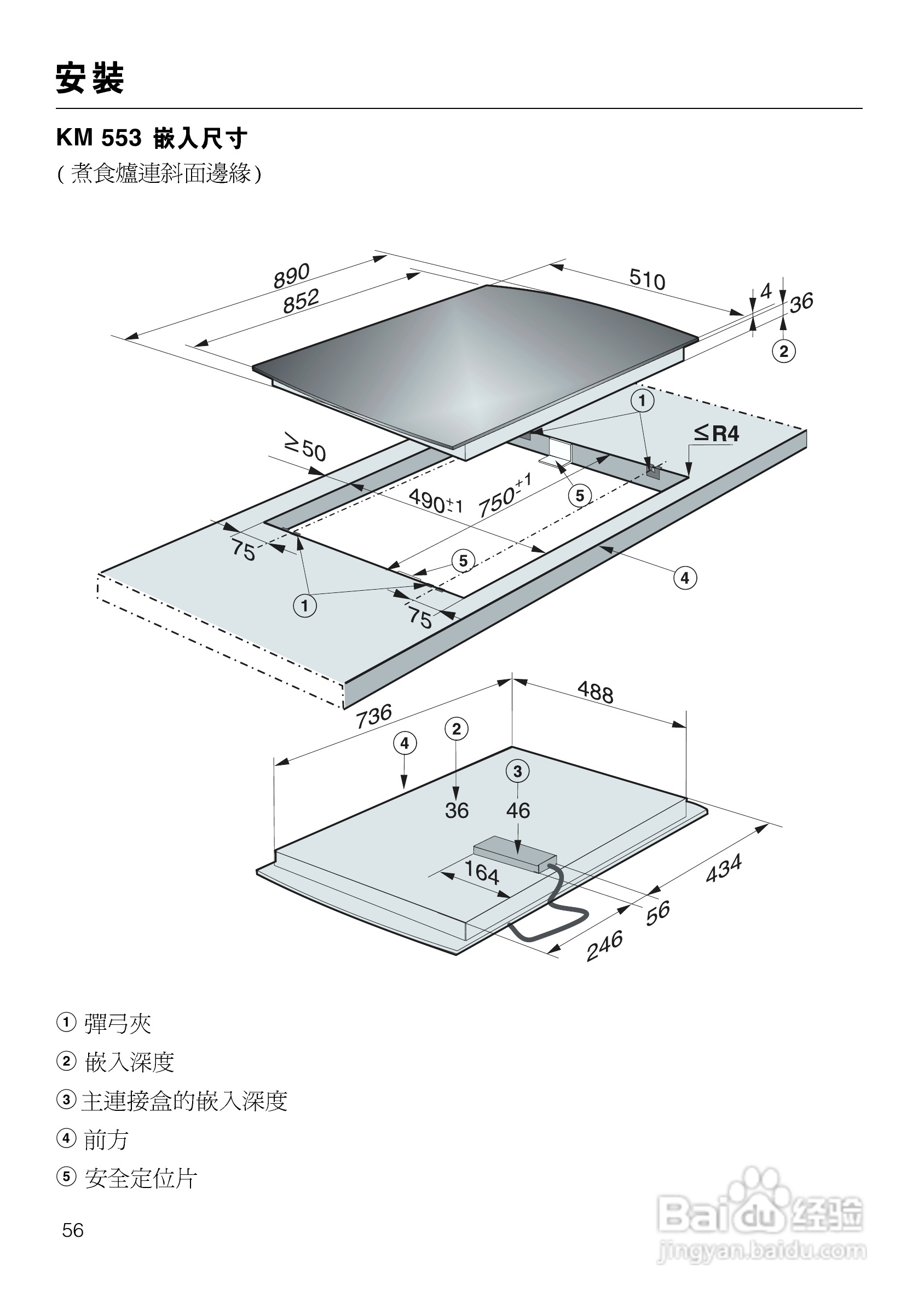 美诺Miele四口电陶炉KM553使用说明书:[6]