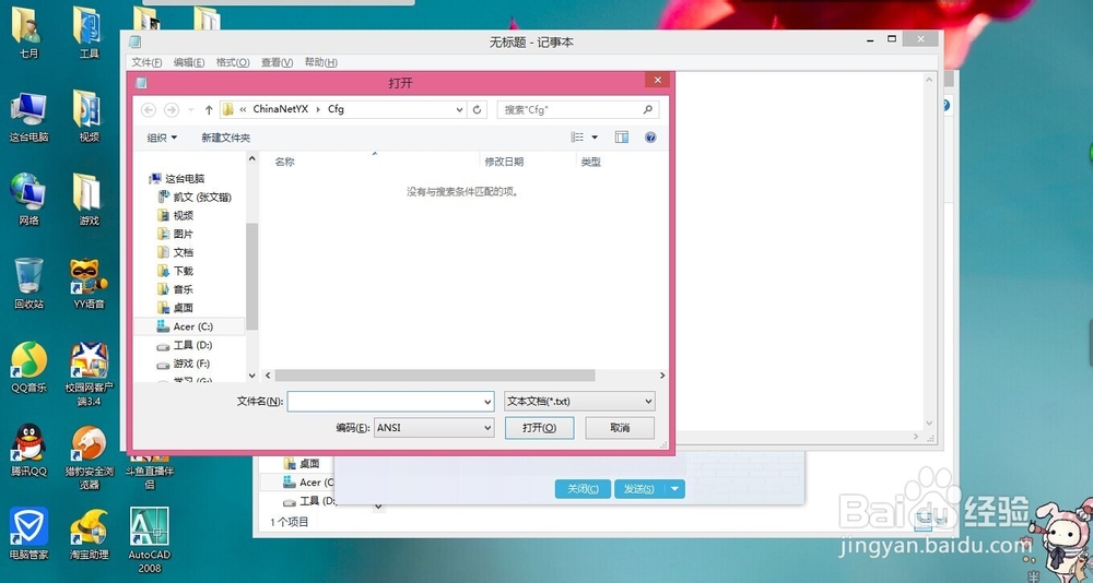 win8系统，校园网规避绑定手机验证码的教程