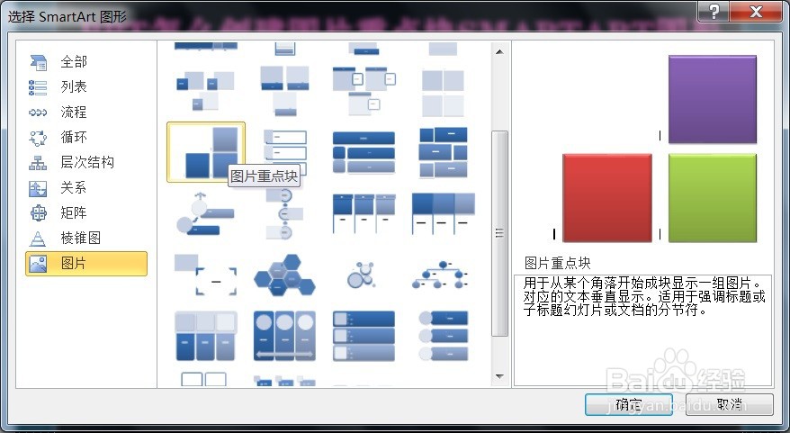 PPT怎么创建图片重点块SMARTART图形