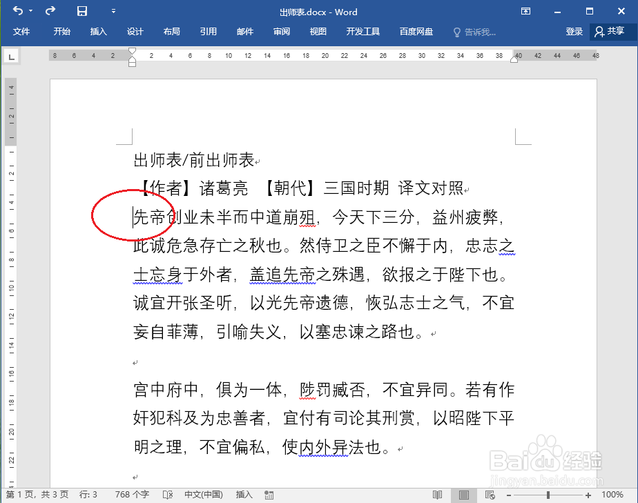 word2016如何设置局部文字分栏显示