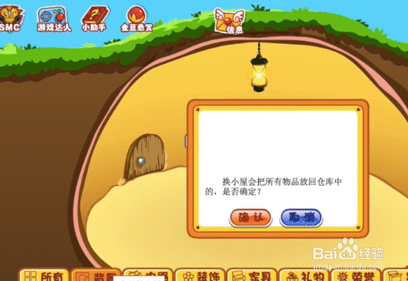 摩尔庄园的摩天轮怎么上去