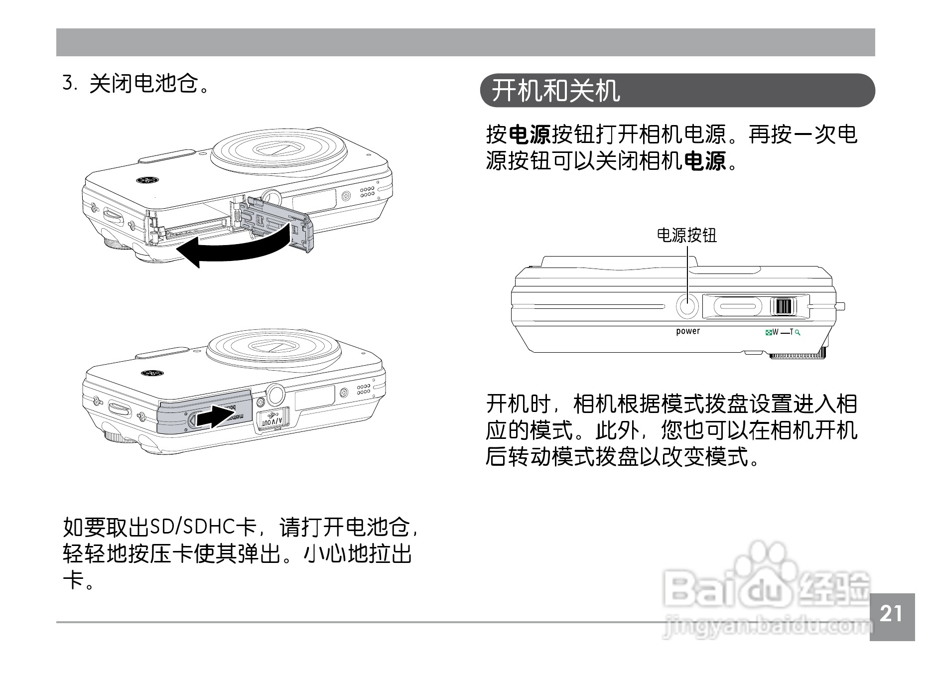 GE通用A735数码相机说明书:[3]