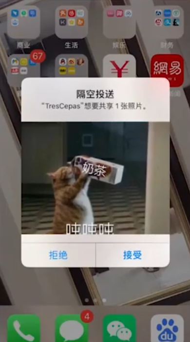 iPhone手机如何通过蓝牙发送图片和视频