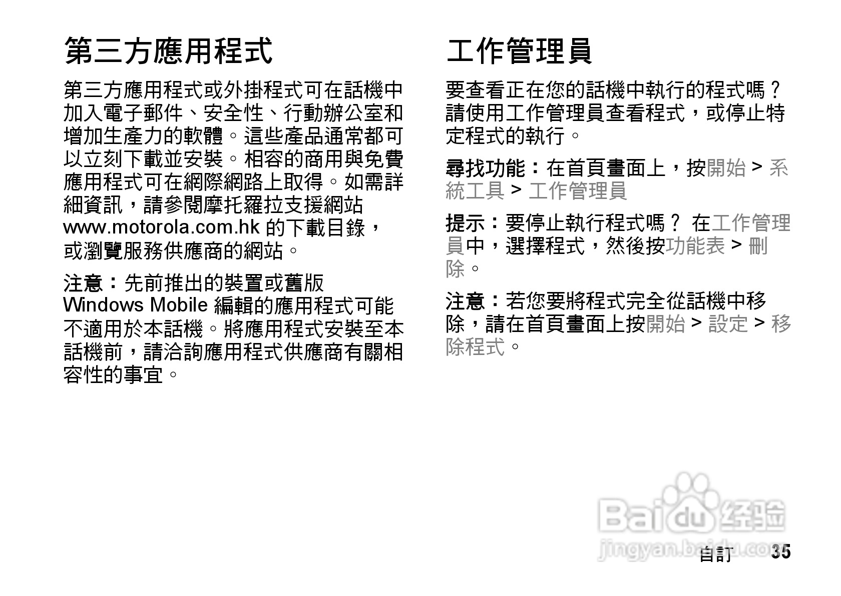 MOTO Q9手机使用说明书:[4]