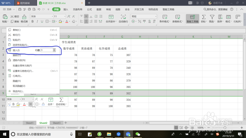 Excel工作表中插入行的方法
