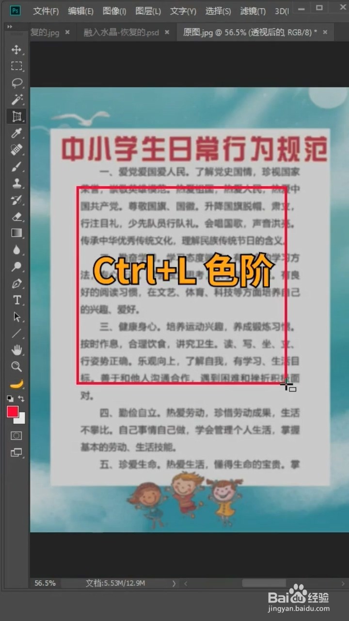 PS如何扶正图片？