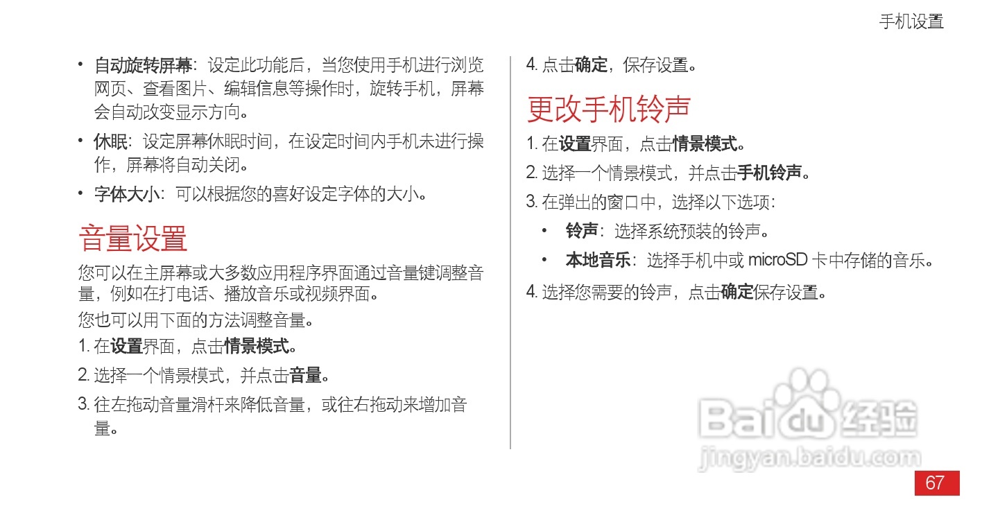 华为 Ascend P1(T9200)手机说明书:[8]