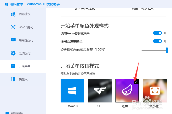 如何让开始菜单图标变为炫舞图标