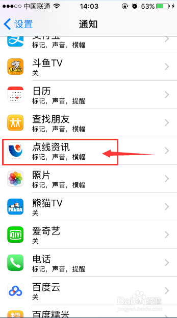 怎么关闭苹果手机推送通知