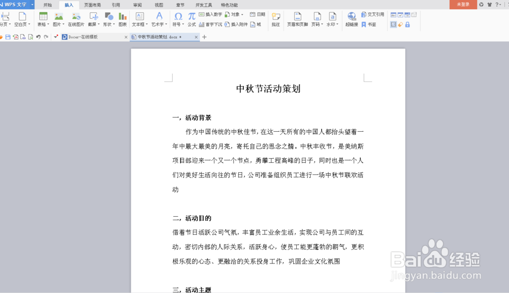 WPS如何使用页眉页脚