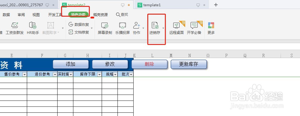 Excel怎么快速制作单品台账