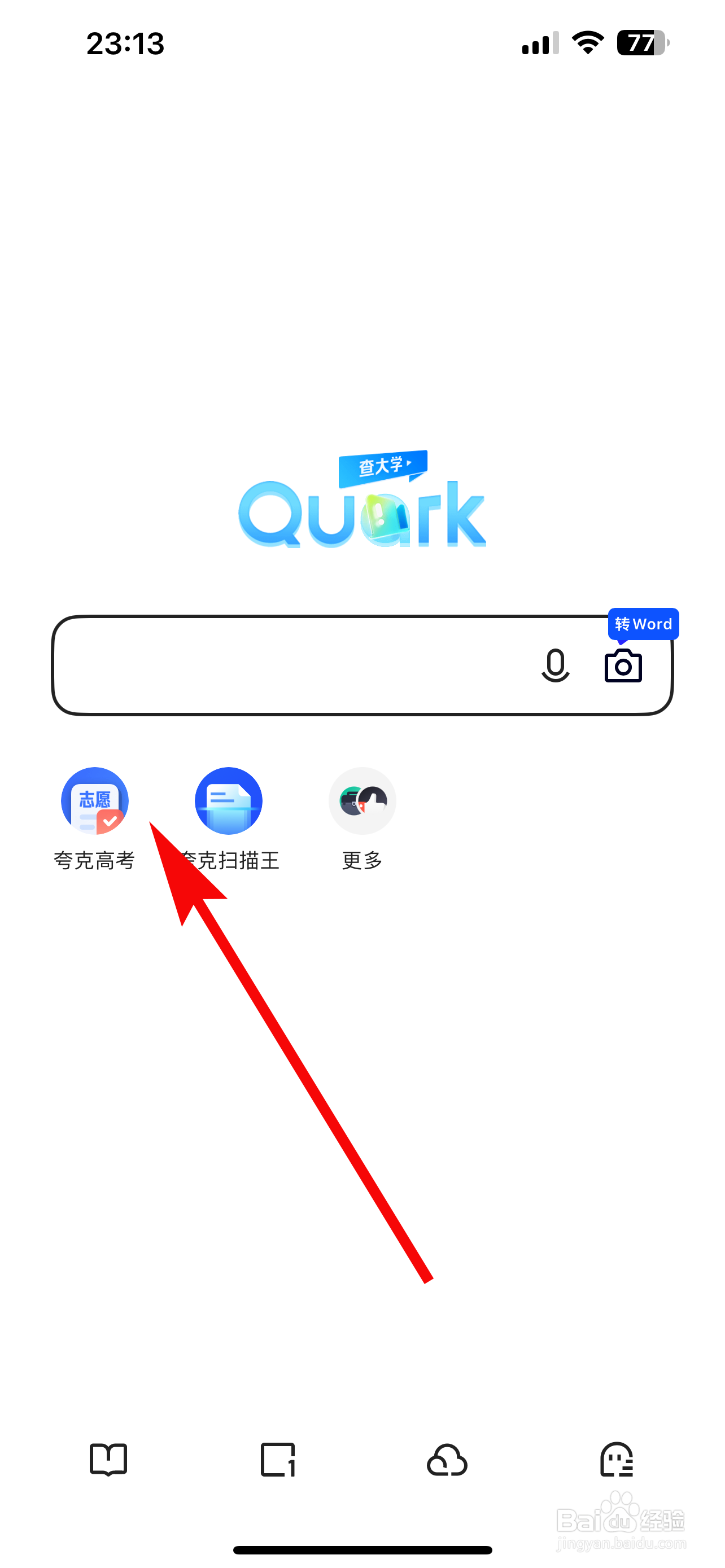 夸克怎么查询2024贵州高考查分公布日程