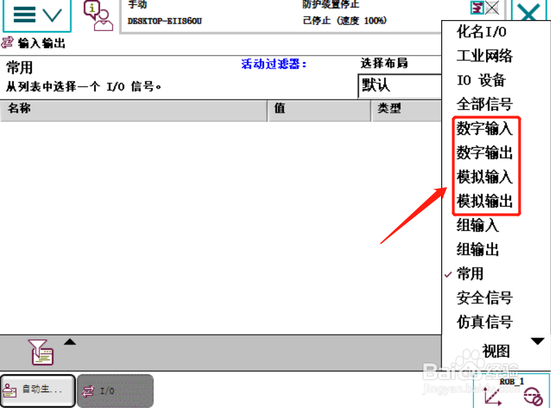 ABB示教器查看信号