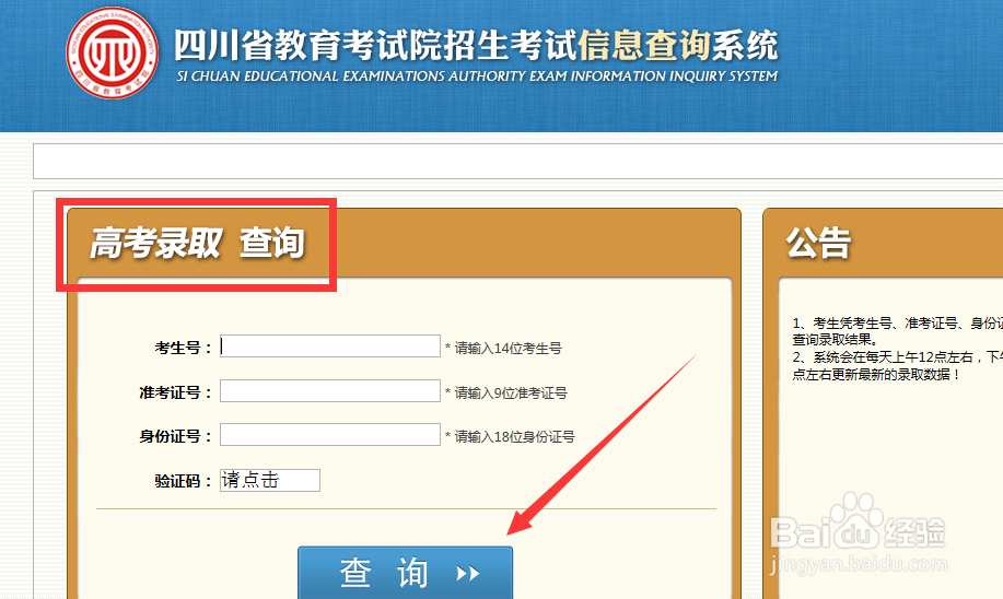 四川考生怎样查询录取状态