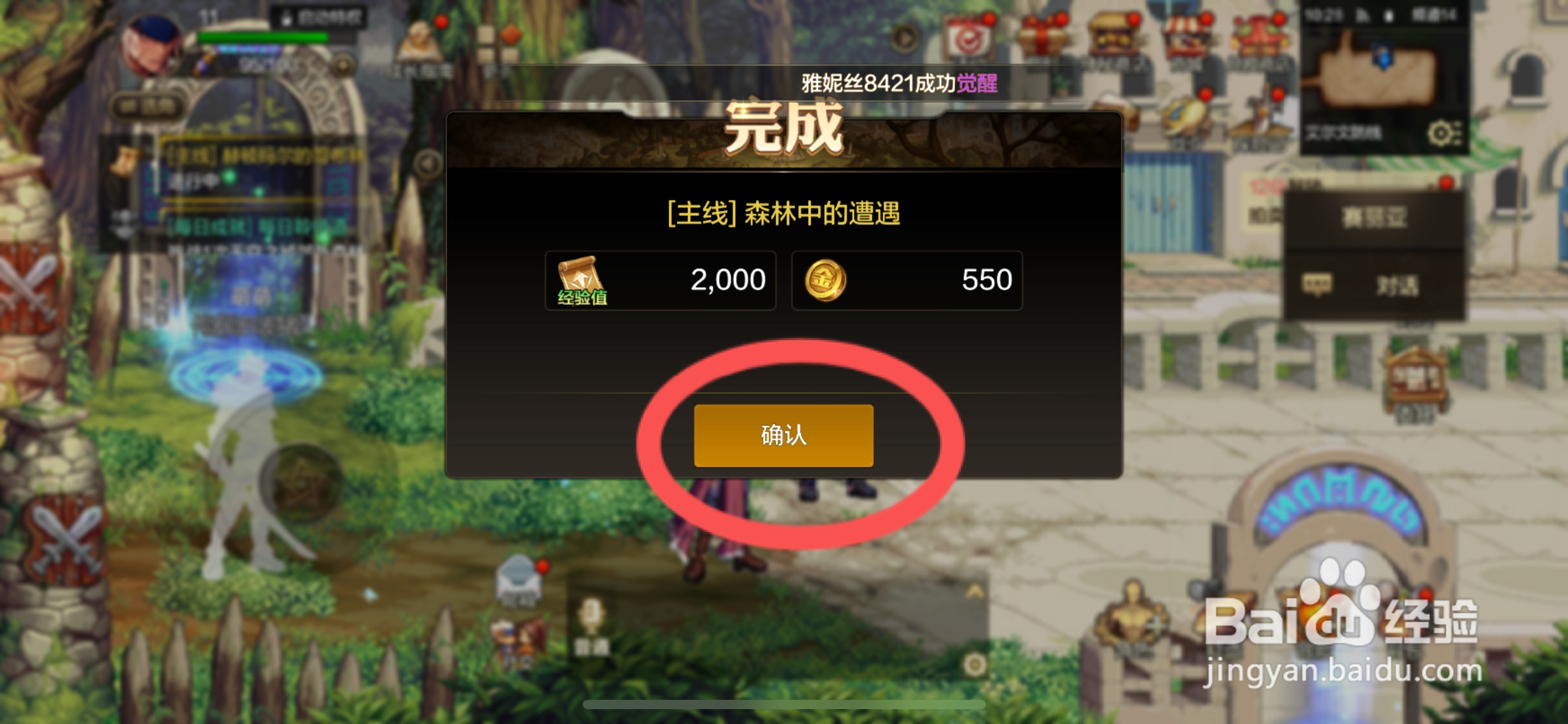 DNF手游怎么完成森林中的遭遇主线任务