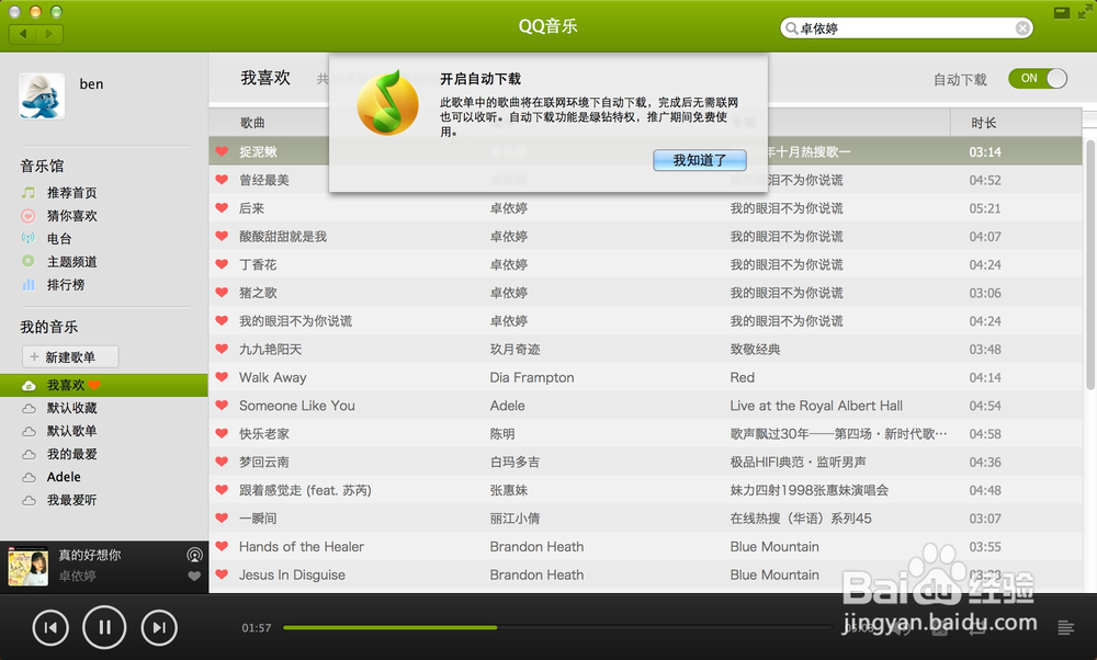 Mac QQ音乐怎么下载