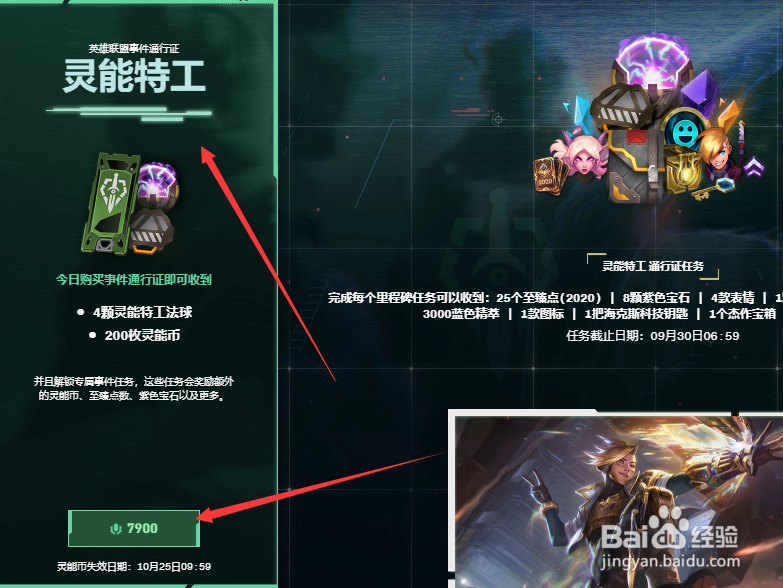 lol灵能特工通行证怎么获取